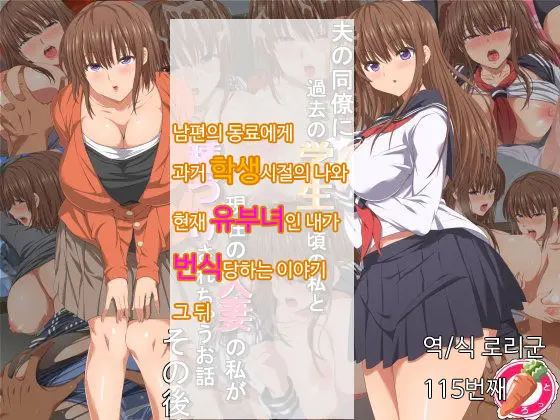 Otto No Douryou Ni Kako No Gakusei No Koro No Watashi To Genzai No Hitozuma No Watashi Ga Tanezuke Sarechau Ohanashi Sonogo